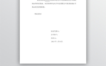 公司代理商授权书