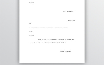 离职证明word范本