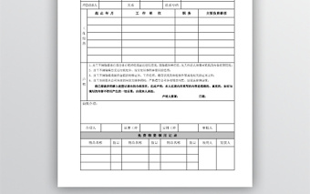 人员入职离职登记表（2联）