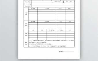 应聘登记表面试评估表