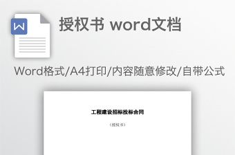 授权书 word文档