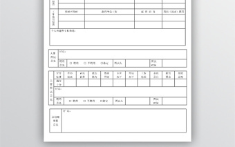 人事面试登记表word文档