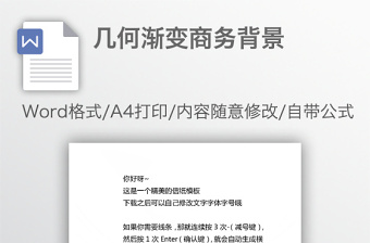 几何渐变商务背景