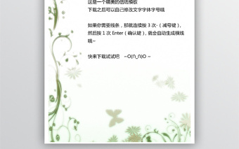 小清新信纸设计模板