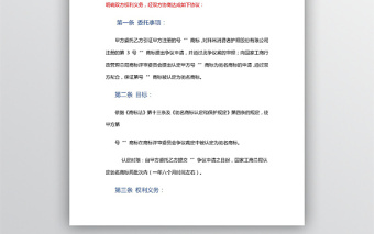 商标委托代理协议