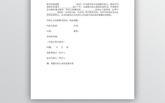 公司授权委托书范文