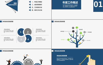 2017城市高楼建筑风商务通用类PPT模板