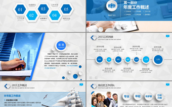 2017蓝色大气总结ppt模板