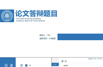 动态稳重蓝黑简约论文答辩PPT模板 2017新大学生毕