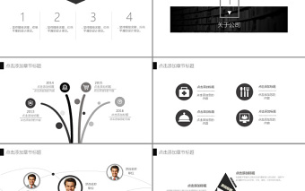 2017大气黑灰冷色商务PPT模板