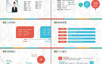 彩色简洁大方精品求职简历PPT模板