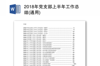 2023年党支部上半年工作总结