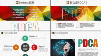 PDCA循环图PPT模板企业质量管理案例