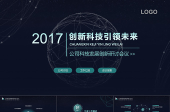 2022科技创新ppt 党二十大