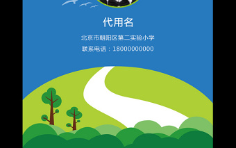 小升初择校入学简历word psd模板