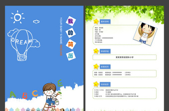 A4WORD幼儿园升小学简历入园个人简历