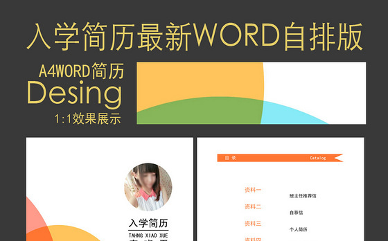 一年级自我介绍PPT模板