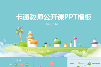 免费简约教师说课PPT