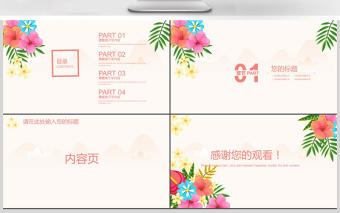 花朵小清新通用ppt背景