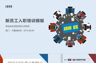 精美商务新员工入职培训手册通用动态模板