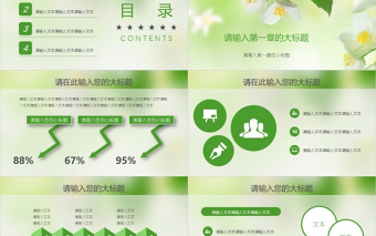 毕业答辩唯美茉莉花通用模板