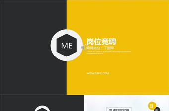 黑黄背景个人简历PPT模板