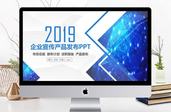 企业宣传公司介绍产品发布工作总结PPT