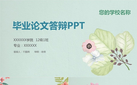 简约实用毕业论文答辩PPT模板