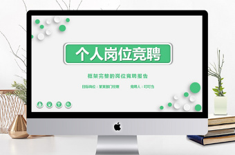 简约大气个人简历PPT岗位竞聘PPT模板