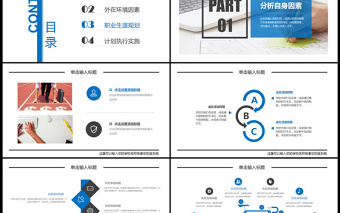 大气简约大学生职业生涯规划简历ppt模板