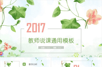 夏季荷花教师教育教学说课述职报告PPT