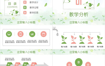 夏季荷花教师教育教学说课述职报告PPT