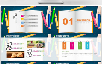 学校优秀教师公开课PPT课件模板