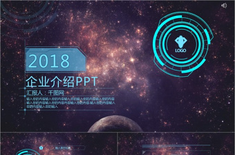 蓝色科技PPT超炫精彩公司简介动态PPT