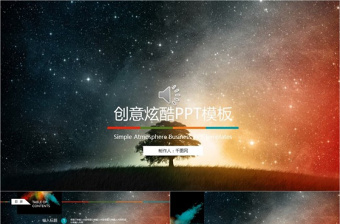 创意工作计划炫酷PPT模板