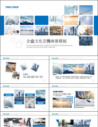 企业宣传画册图片展示活动展示PPT模板