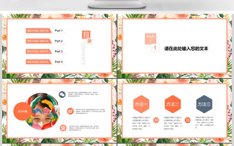 2017小清新风格教师说课课件ppt