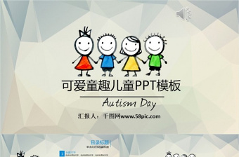 创意可爱唯美小清新卡通PPT模版