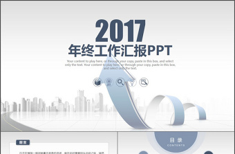 科技商务公司年终工作汇报工作总结PPT