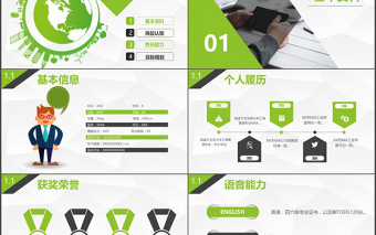 2019绿色简约大气清新岗位竞聘PPT模板