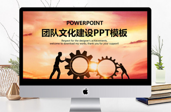 工图网团队凝聚力浅谈PPT
