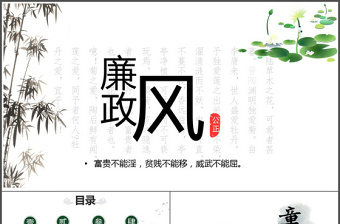 中国风党员干部廉政反腐倡廉学习教育ppt