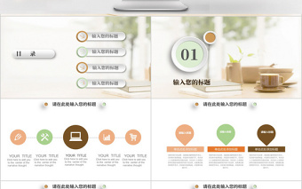 2018小清新微粒体工作汇报模板