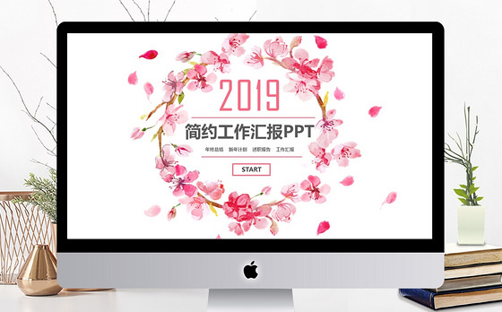 2019粉色清新商务工作汇报PPT模板