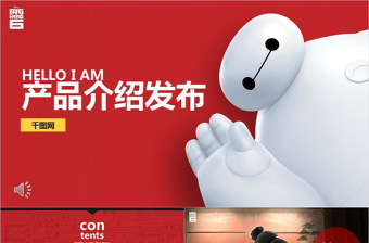 卡通产品介绍发布PPT模板