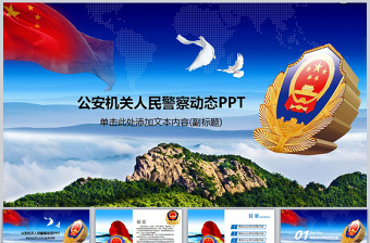 2022公安机关学训词谈感谢PPT