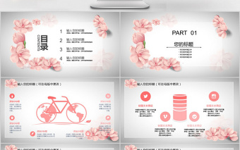 2018小清新花朵工作汇报ppt模板