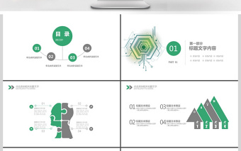 2019绿色网络安全培训PPT模板
