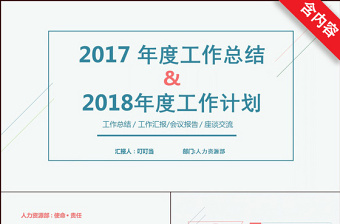 2017年度工作总结来年工作计划