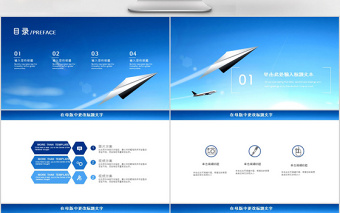 2018蓝色梦想腾飞个人计划总结ppt模板